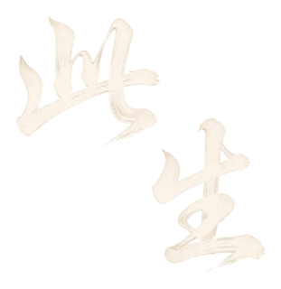 此生